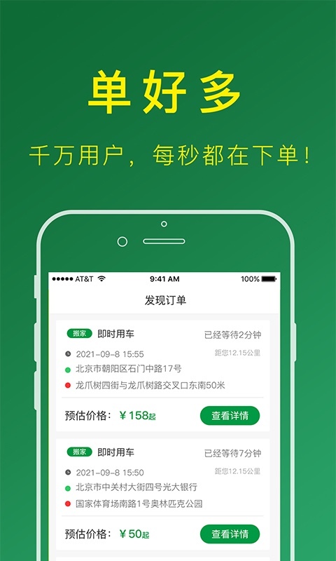 搬运帮司机版