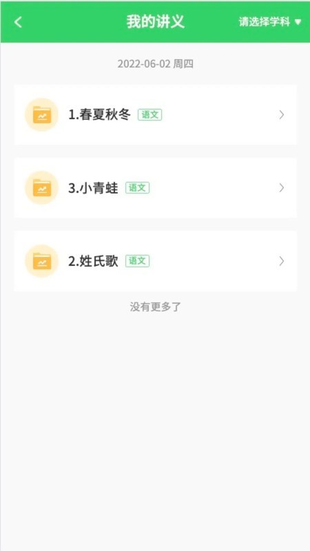 5G高效课堂家长