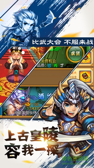 全民水浒乱斗版