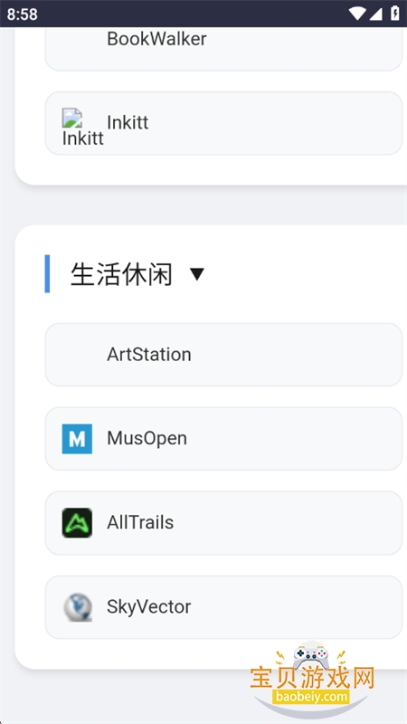 我的导航站