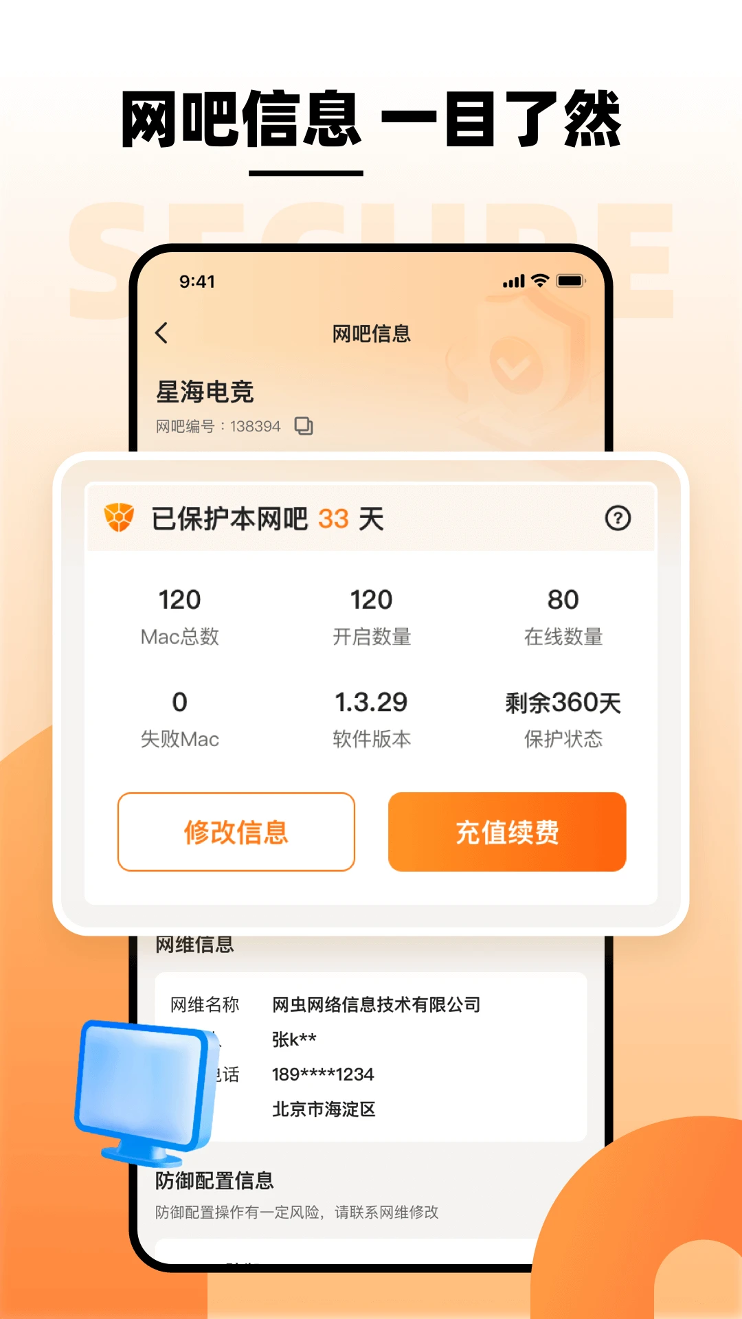 瞬犀安全网吧版