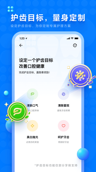 笑容加电动牙刷app