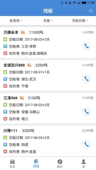 水陆联运网货主版