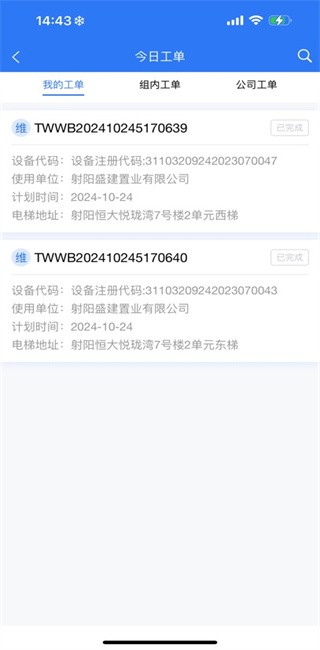 梯梯维保