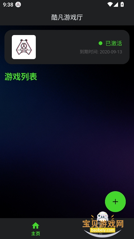 酷凡游戏厅