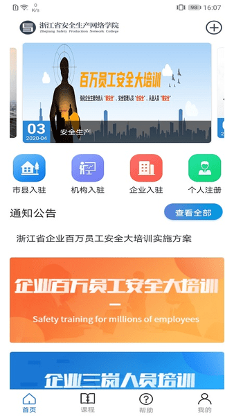 浙江省网络安全学院app