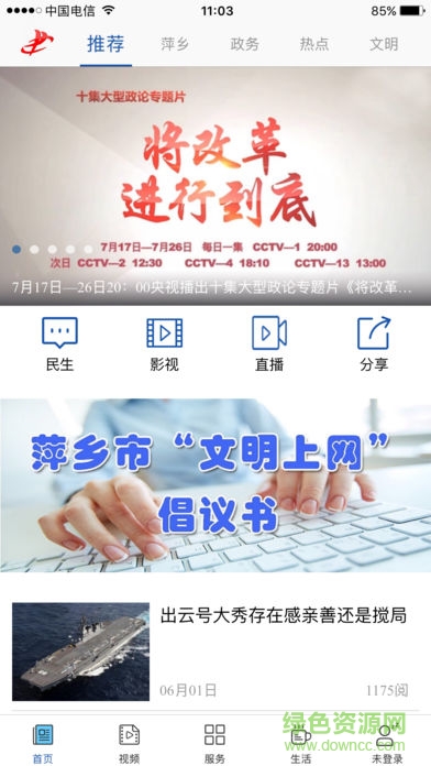 萍乡手机台