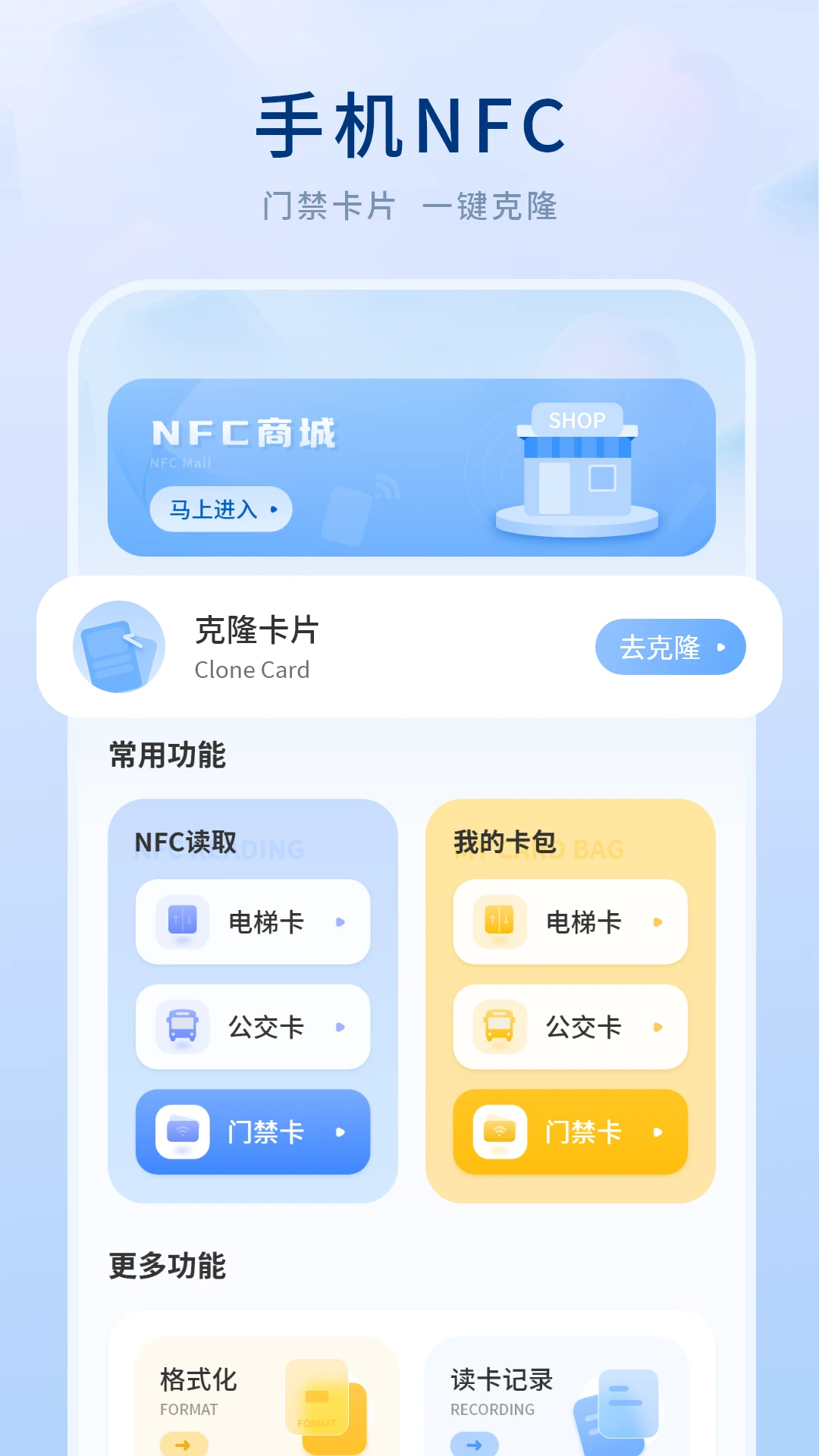 手机NFC