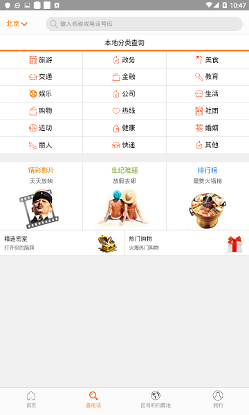 查电话