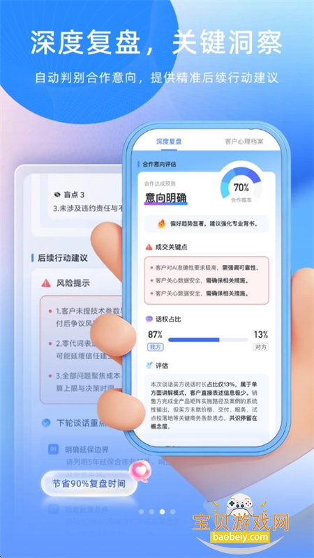 谈话助手