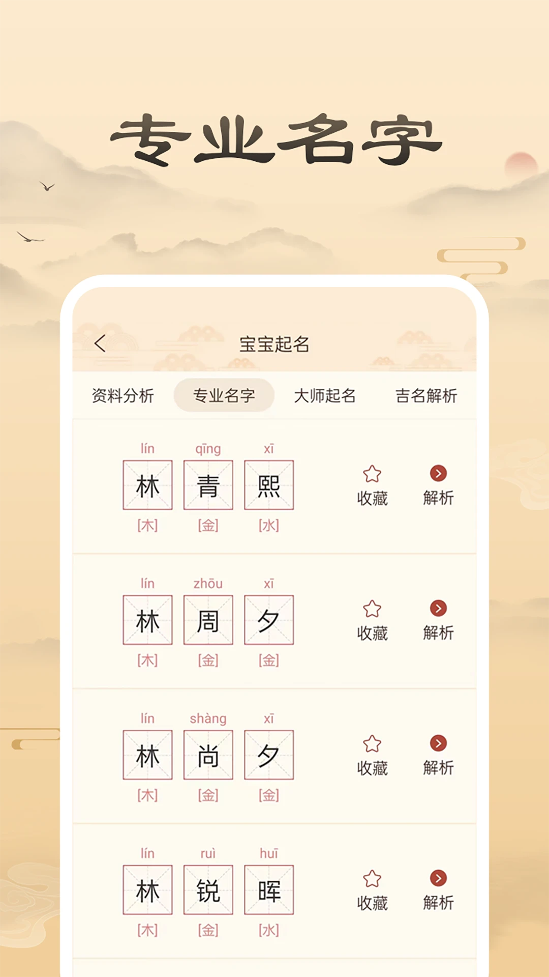 周大师起名取名