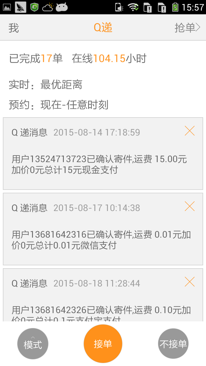 Q递快递员端