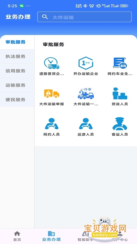 江苏交通云便民利企平台