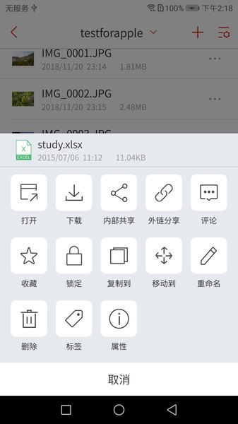 爱数anyshare手机客户端