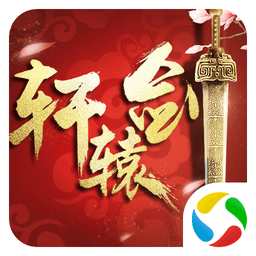 轩辕剑3之降妖篇