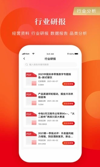 餐饮老板内参官方版