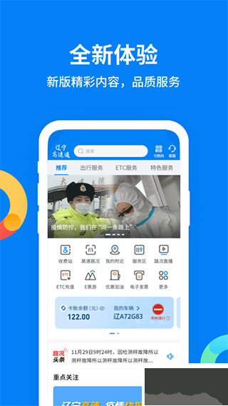 辽宁高速通 辽宁高速通