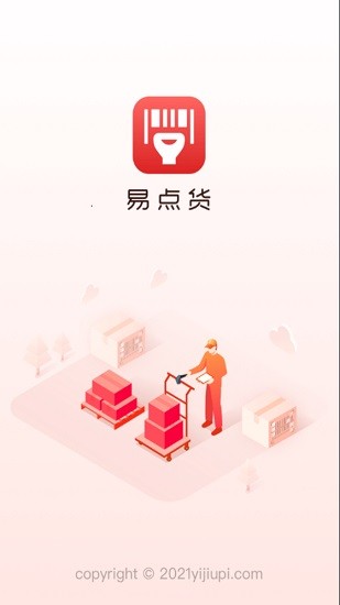 易点货
