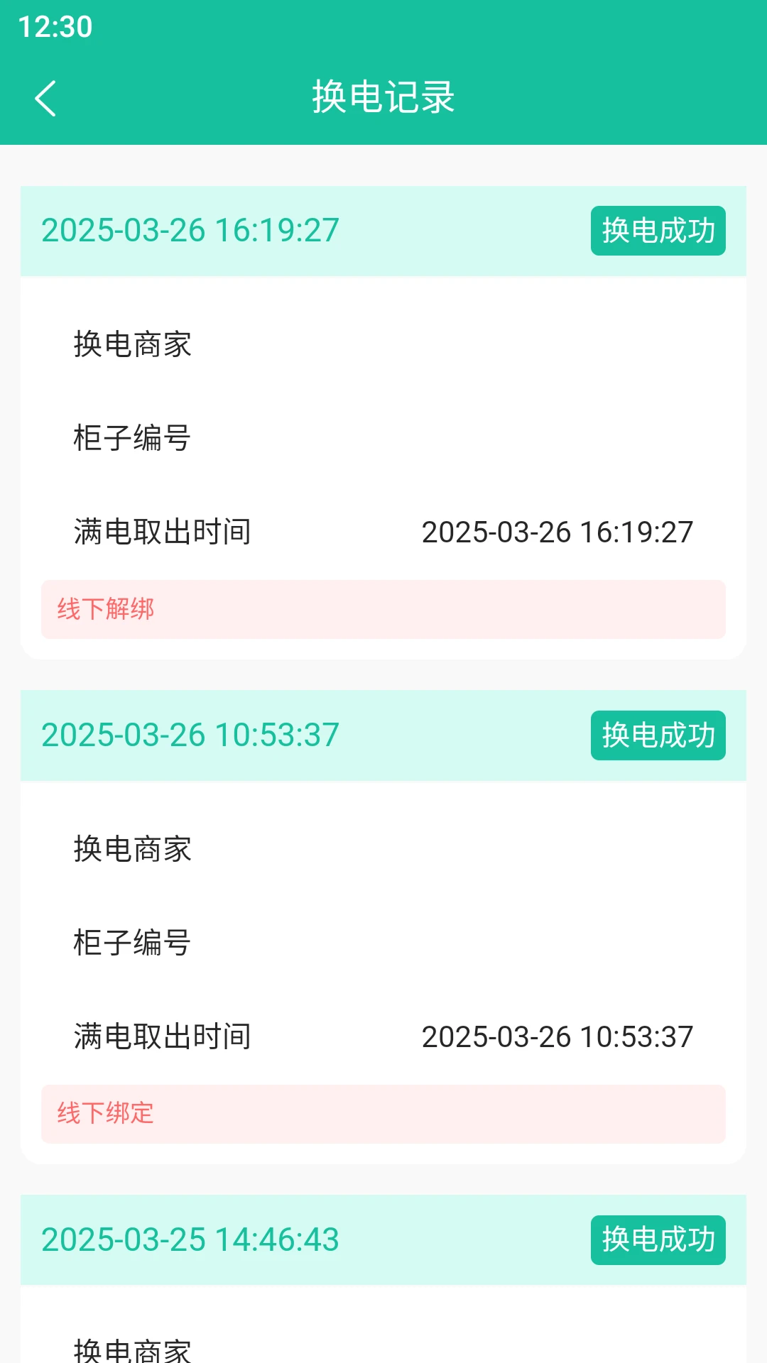 换易换全民换电