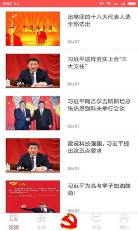 武汉智慧党建
