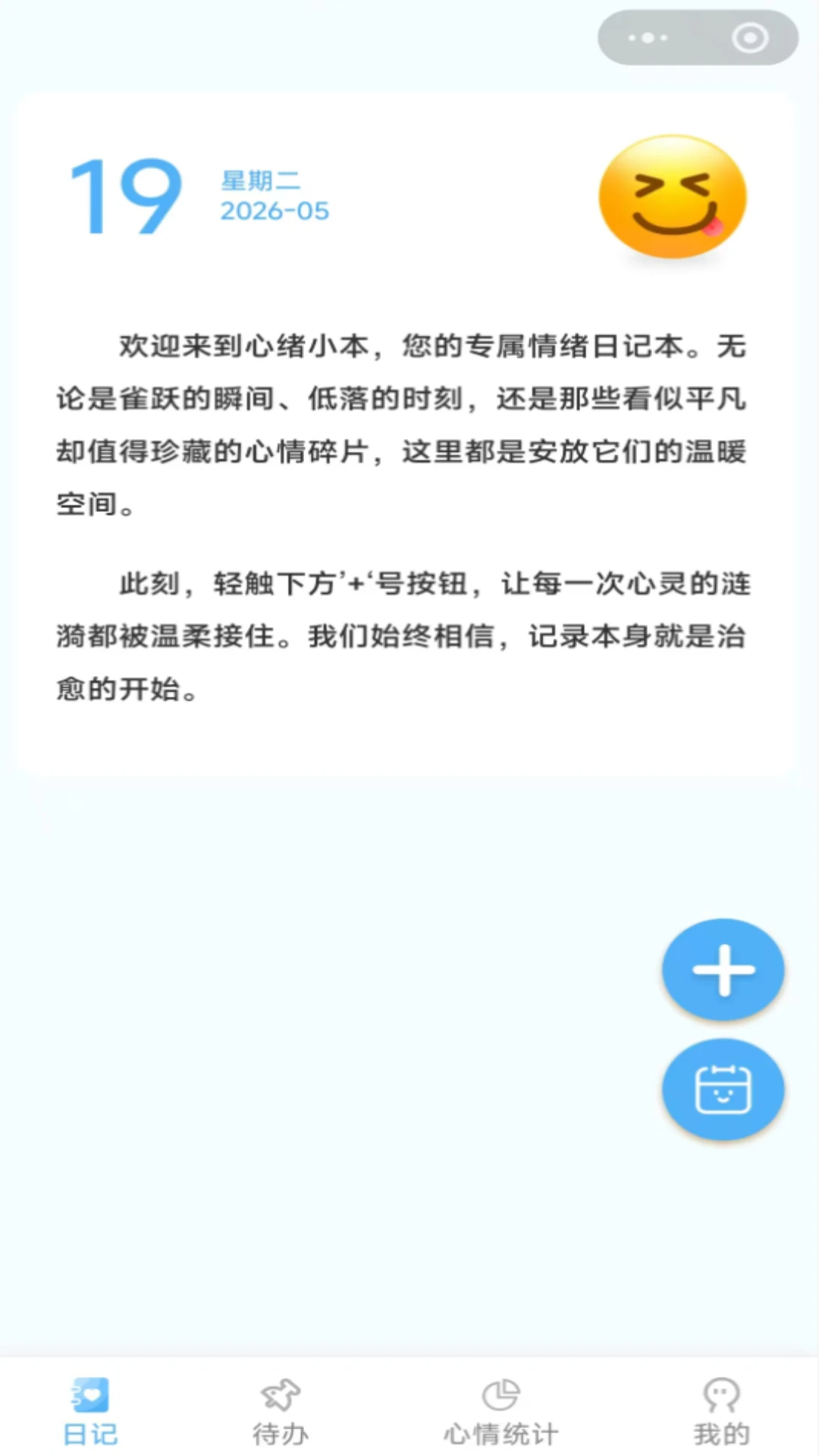 心绪小本