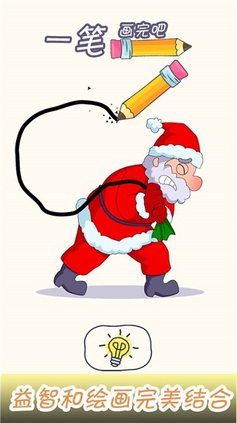 一笔画完吧手游