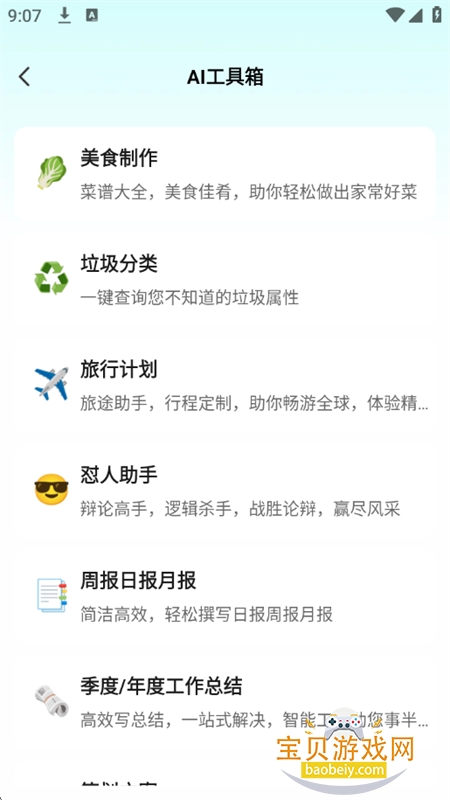 百问搜索