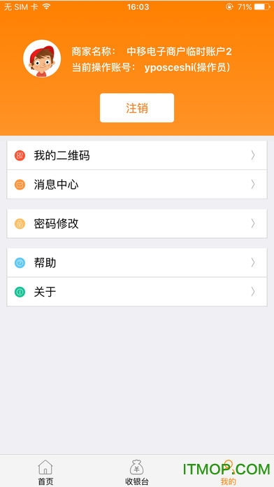 中国移动和包支付商户版苹果客户端
