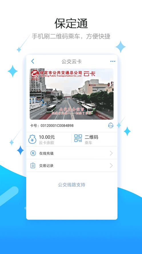 保定通