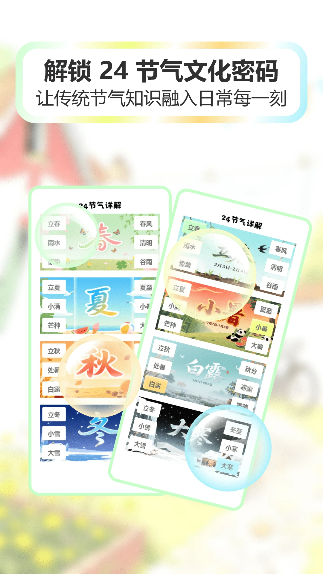 福满四季 福满四季