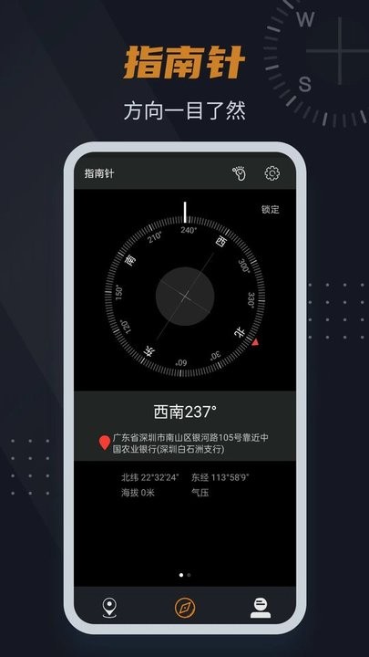超级指南针