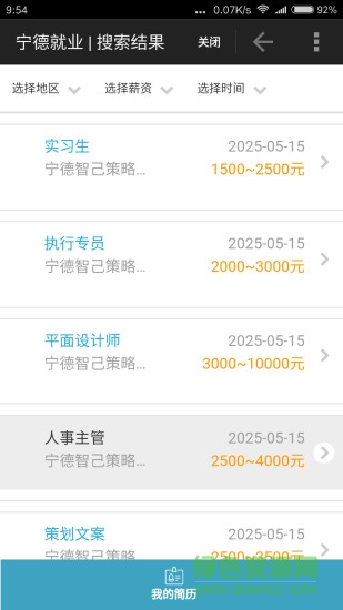 宁德就业
