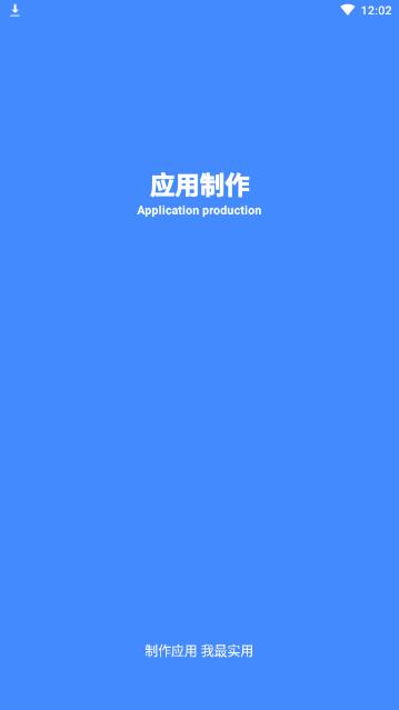 一键应用制作app