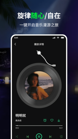 免费听歌曲