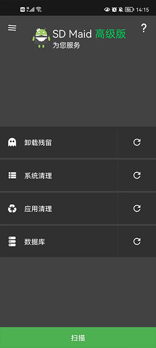 SD Maid高级版解锁器
