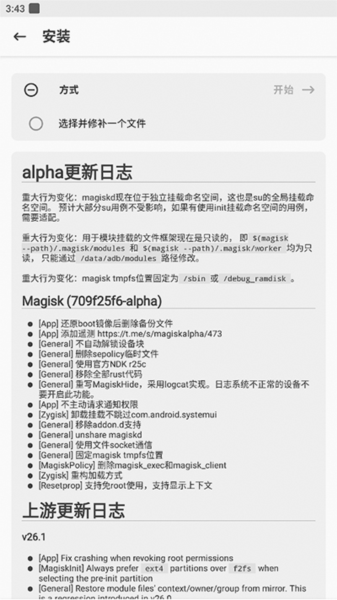 magisk alpha 安卓版vecc74d45-alpha