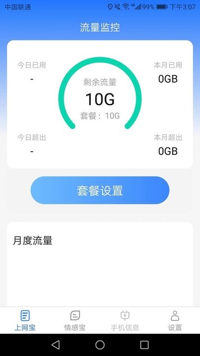 极速上网宝