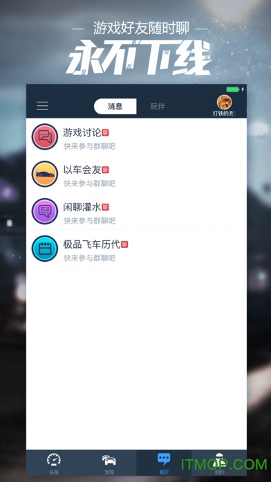 极品飞车ol助手苹果版(NFSOL助手)