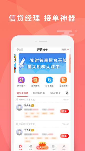 开薪抢单