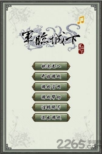 军临城下