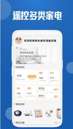 全智能空调遥控器
