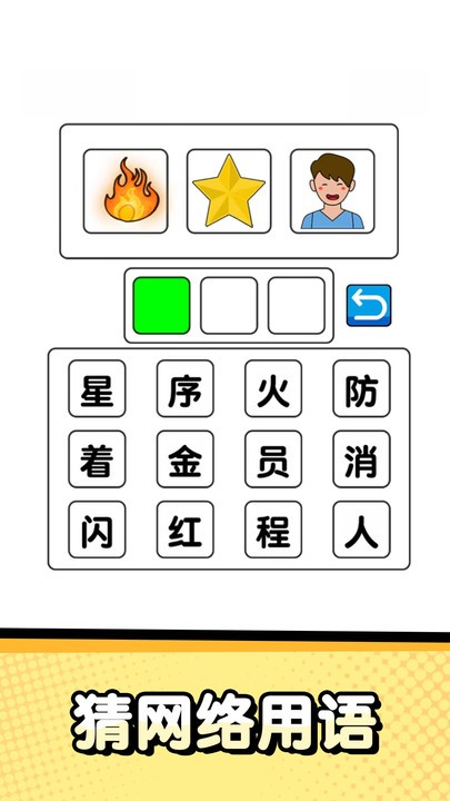 猜字达人