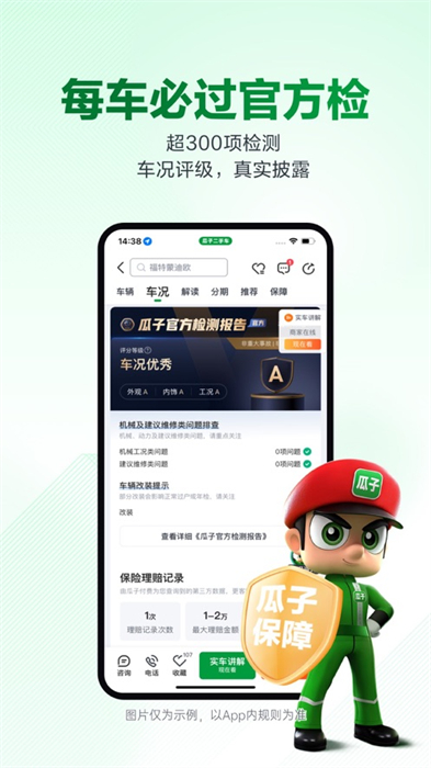 瓜子二手车app免费版