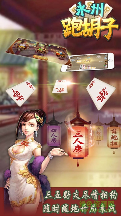 永州跑胡子 永州跑胡子