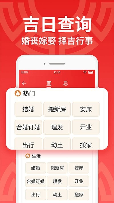 鸿运万年历大字版