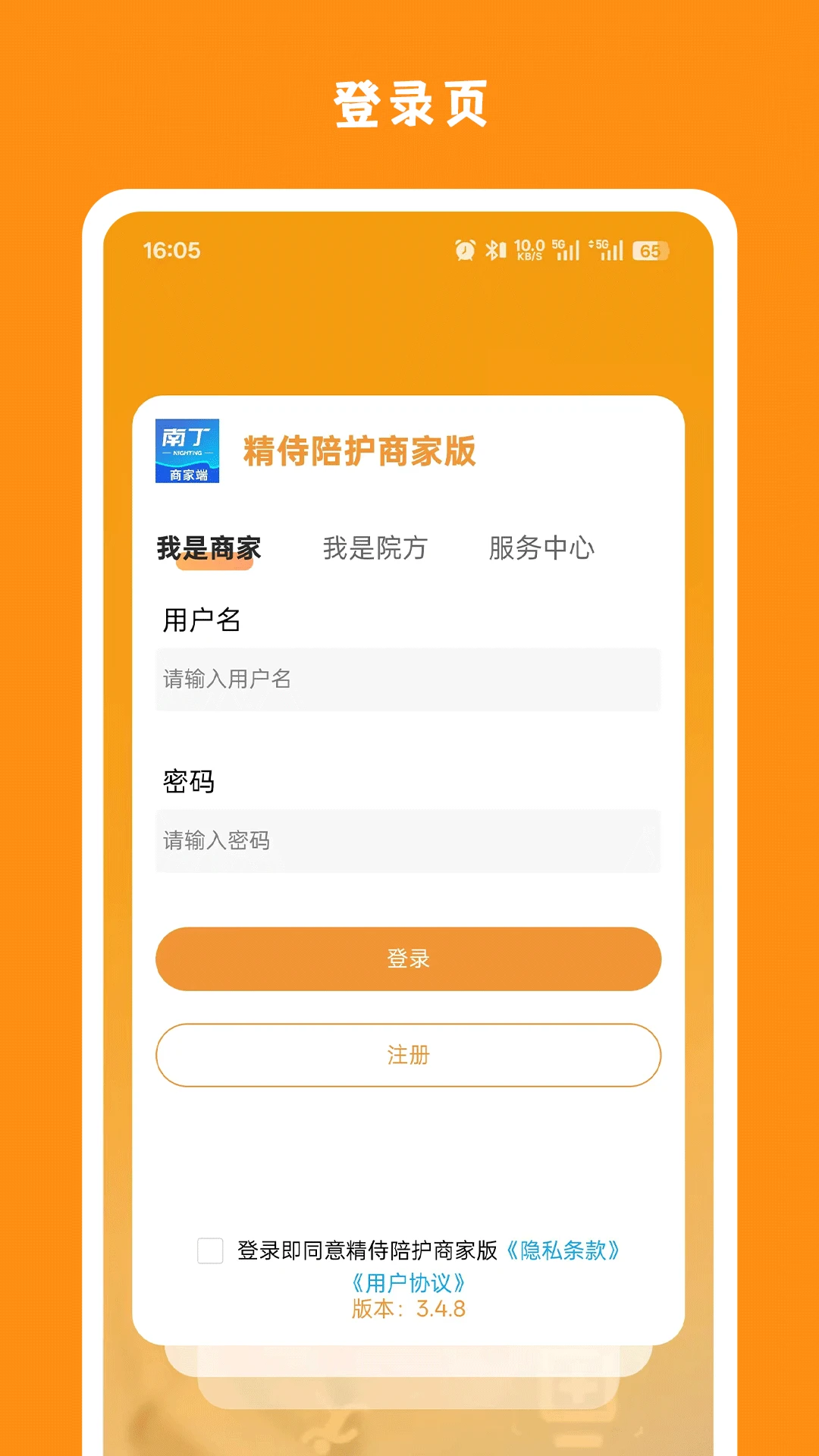 精侍陪护商家版