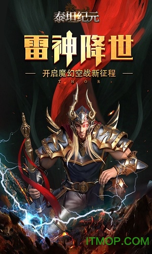 泰坦纪元