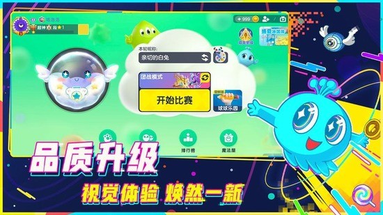 球球大作战内购免费版2024