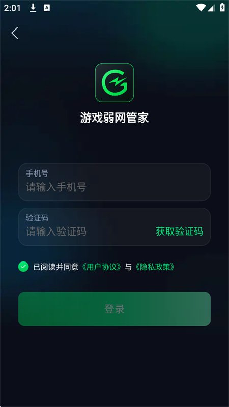 游戏弱网管家