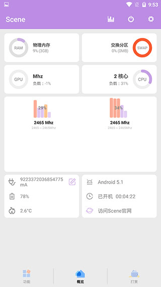 scene工具箱助手